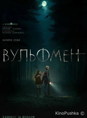 Вульфмен смотреть онлайн