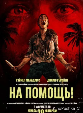 На помощь! смотреть онлайн