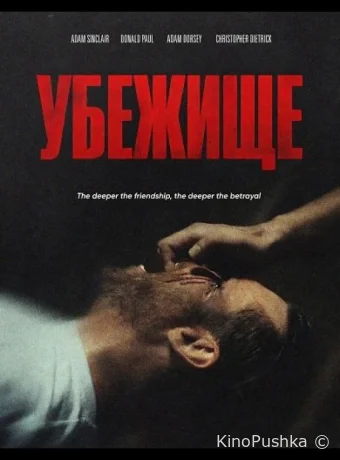 Убежище смотреть онлайн